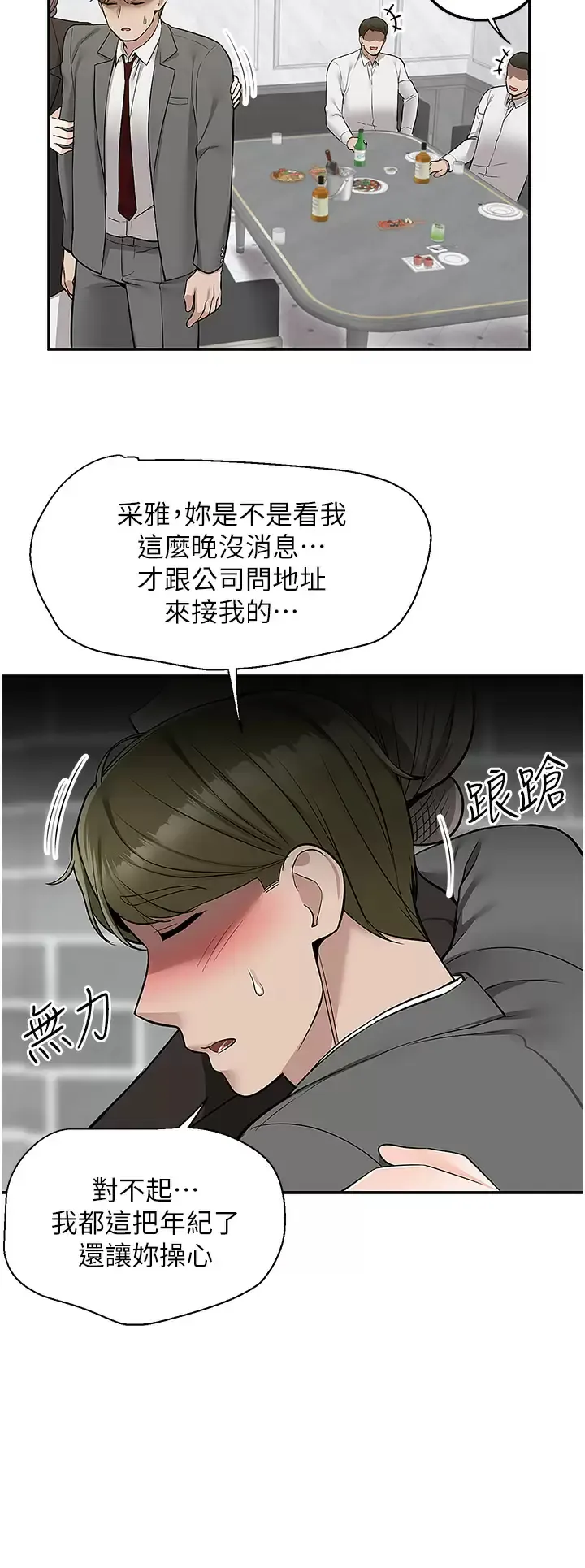 外送到府｜色情漫画 第33话 色心大发的咖啡厅老板