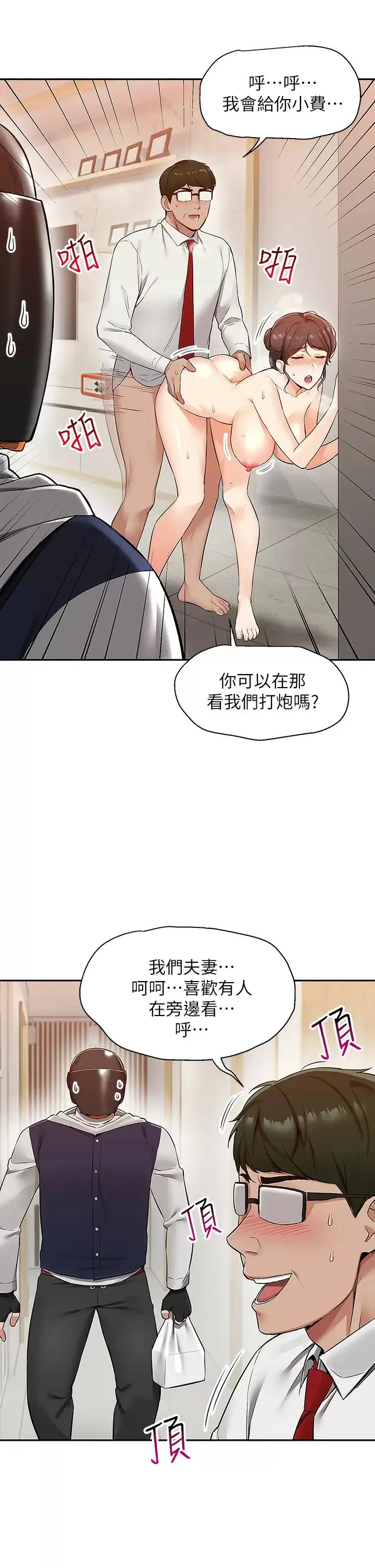 外送到府｜色情漫画 第2话 热情邀请的变态夫妻