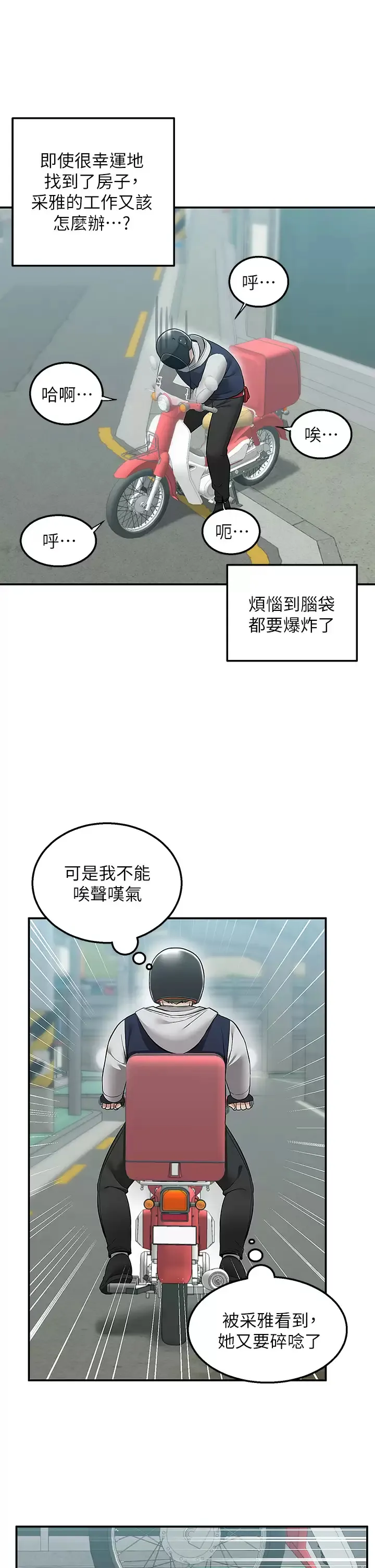 外送到府｜色情漫画 第21话 我的洞是大叔专用♥