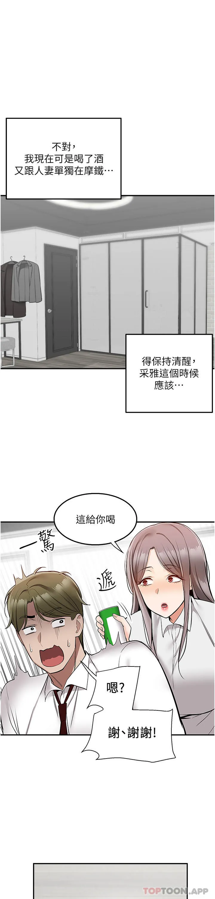 外送到府｜色情漫画 第34话 慧娜的美人计