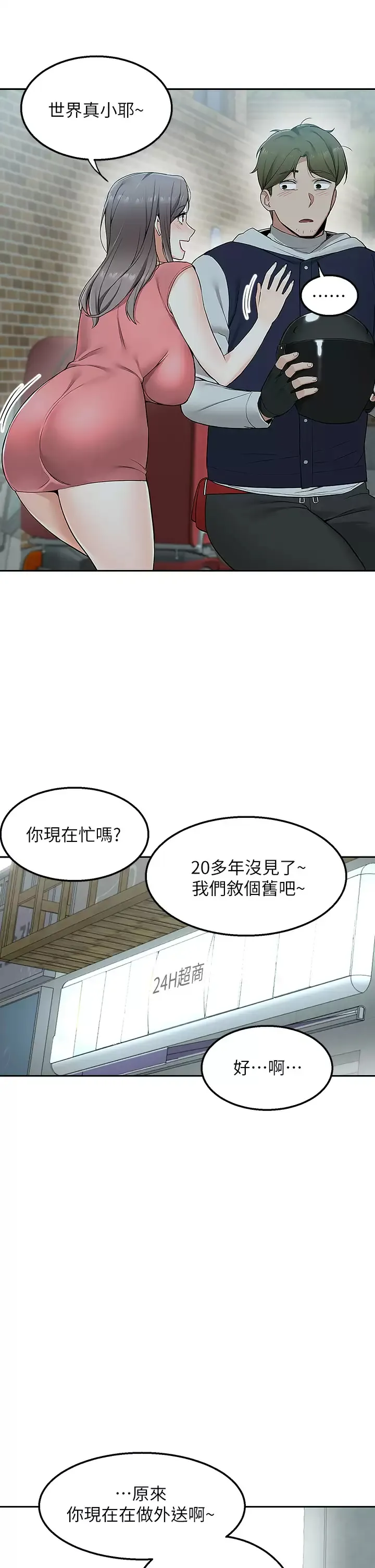 外送到府｜色情漫画 第3话 用嘴巴接住的发情人妻