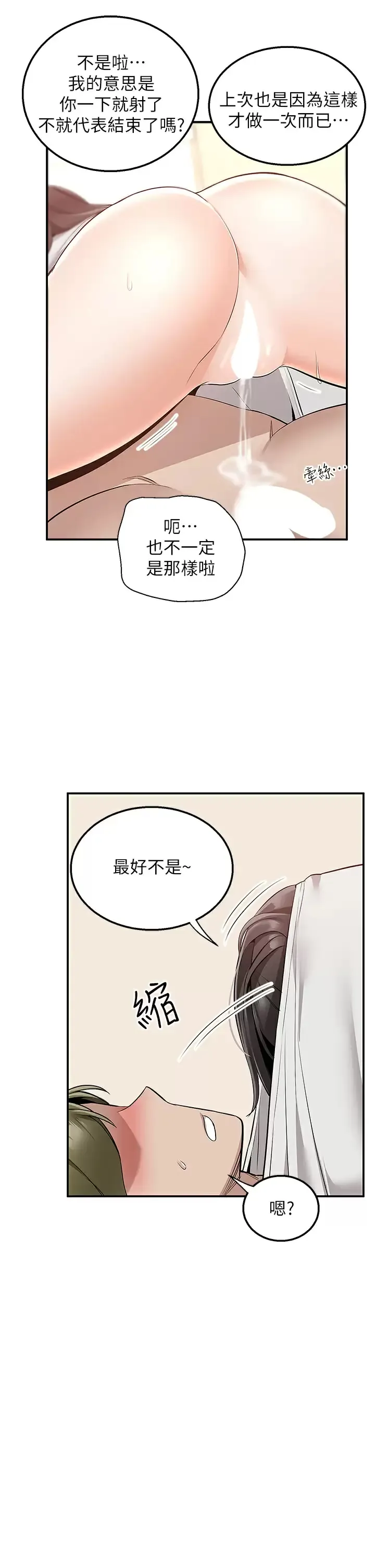 外送到府｜色情漫画 第13话 一次不够~