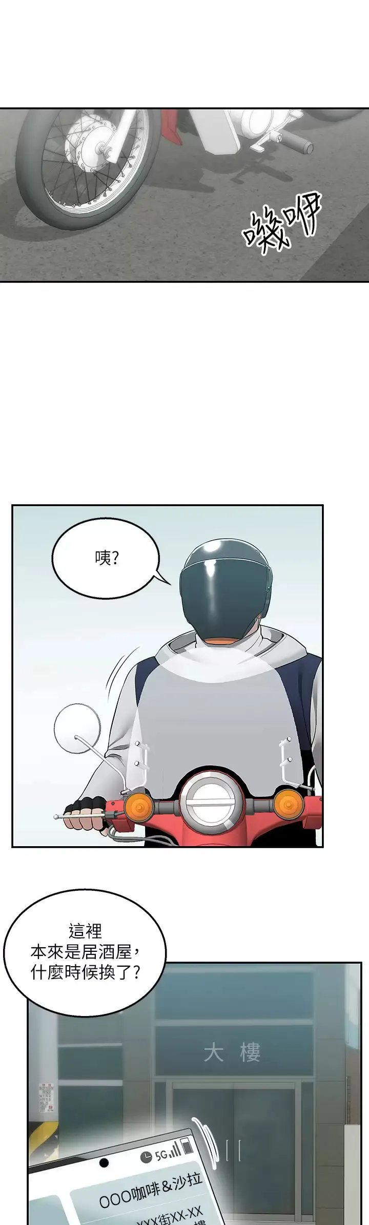 外送到府｜色情漫画 第9话 你还要吹多久？