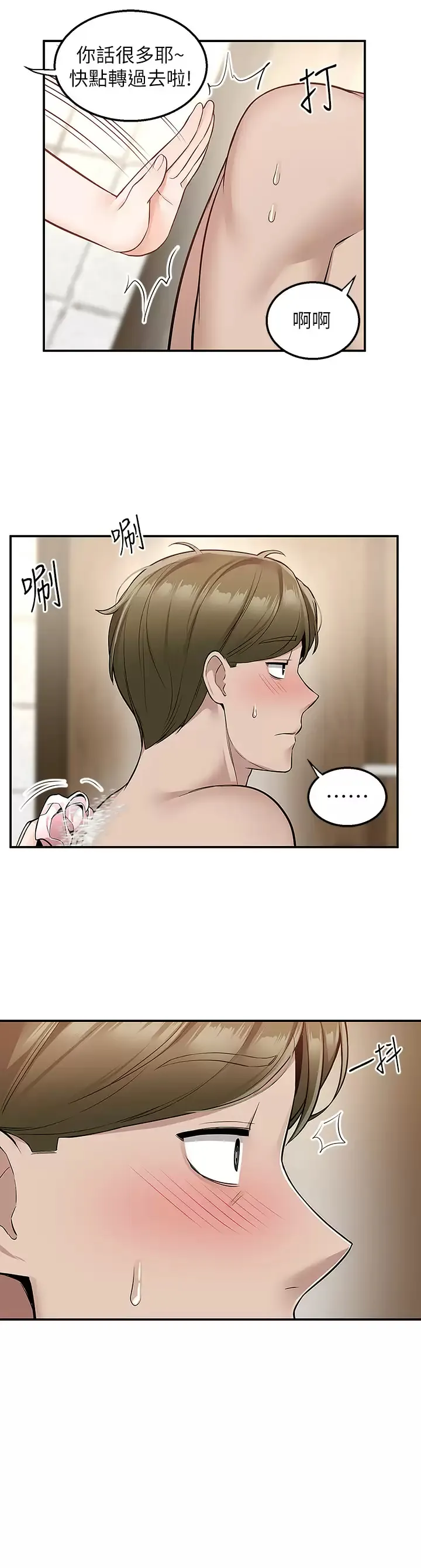 外送到府｜色情漫画 第19话 大叔，我来帮你洗!