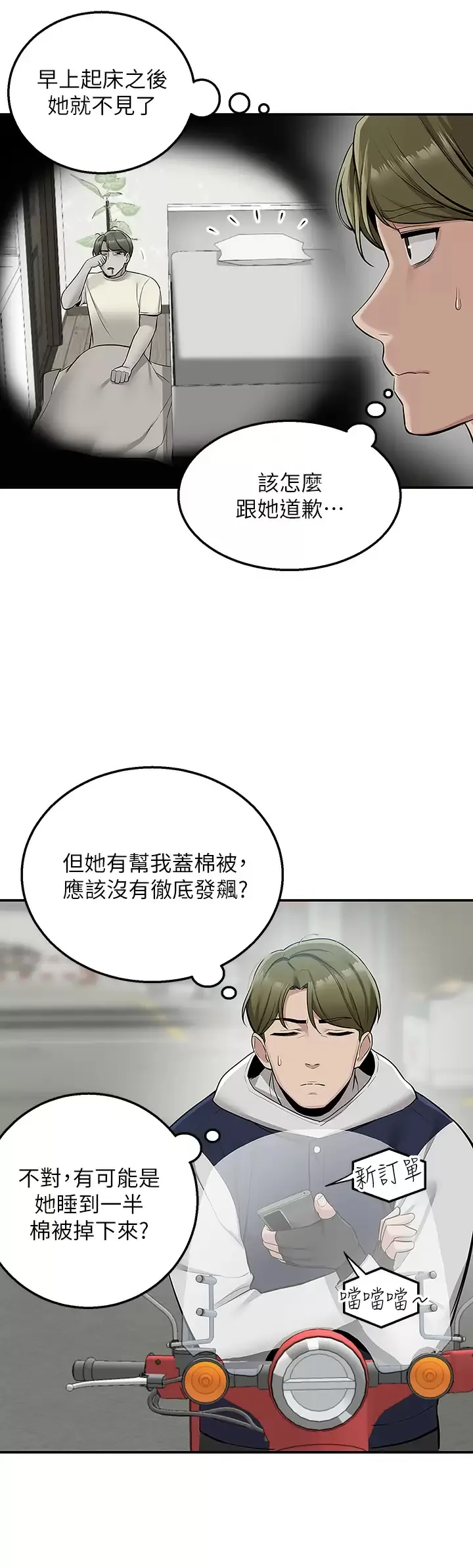 外送到府｜色情漫画 第9话 你还要吹多久？