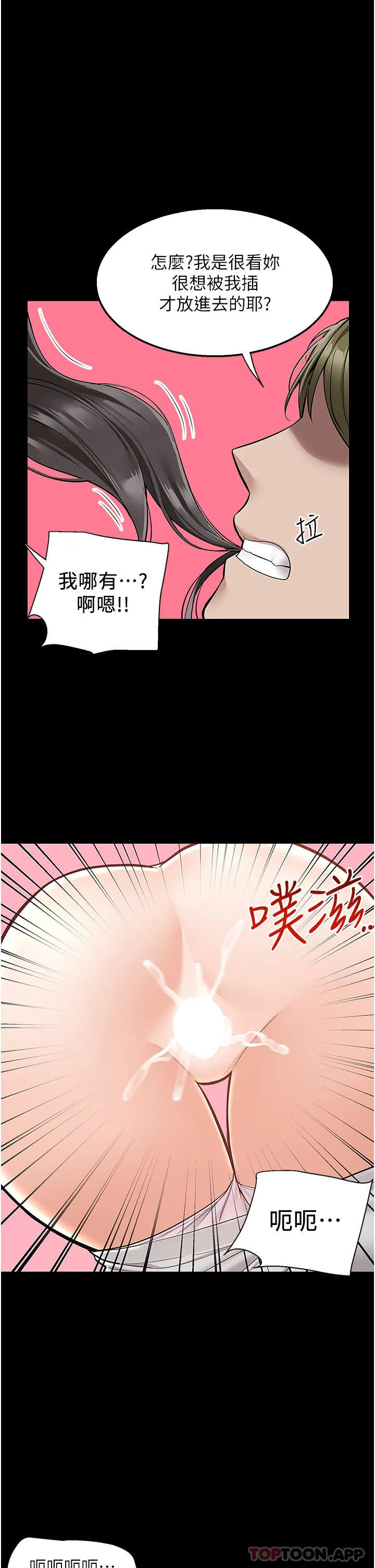 外送到府｜色情漫画 第34话 慧娜的美人计