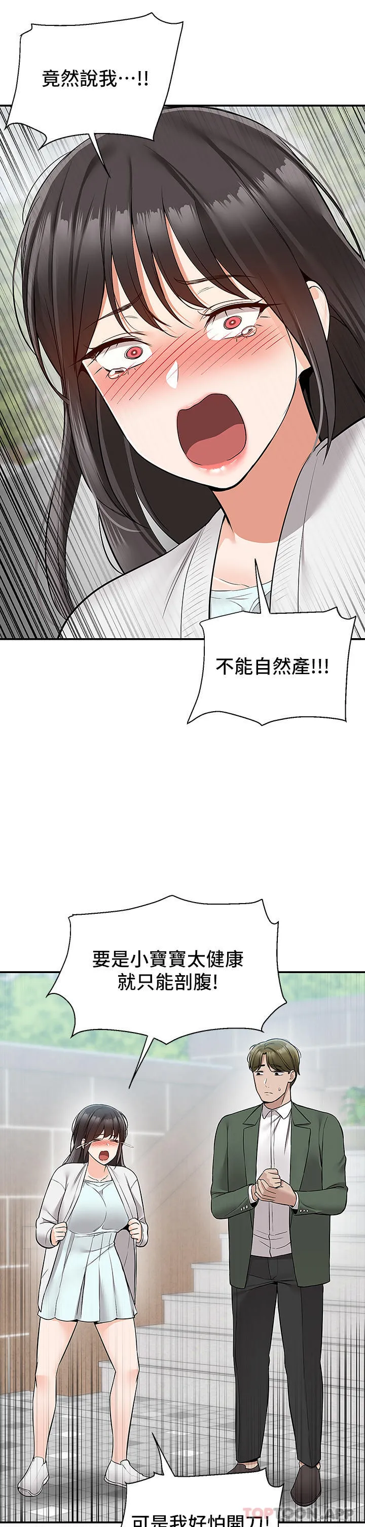 外送到府｜色情漫画 最终化-你的订单在路上咯