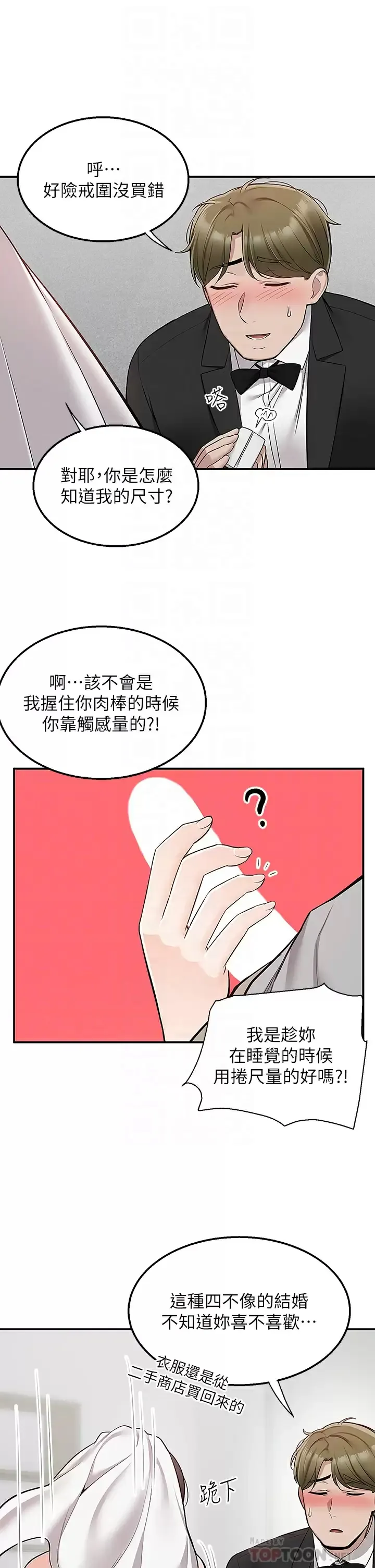 外送到府｜色情漫画 第31话 全身布满牛奶的新娘