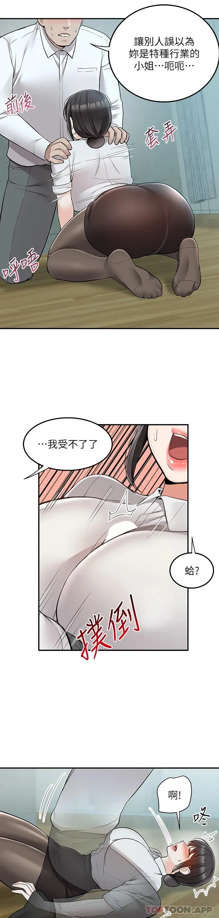 外送到府｜色情漫画 第37话-纯白的牛奶戒指