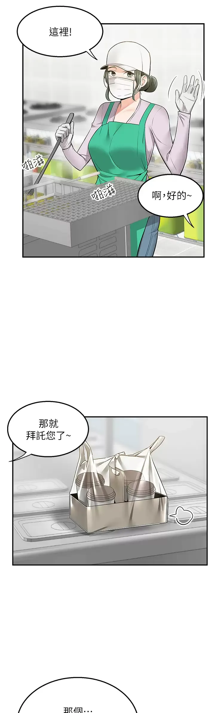 外送到府｜色情漫画 第9话 你还要吹多久？