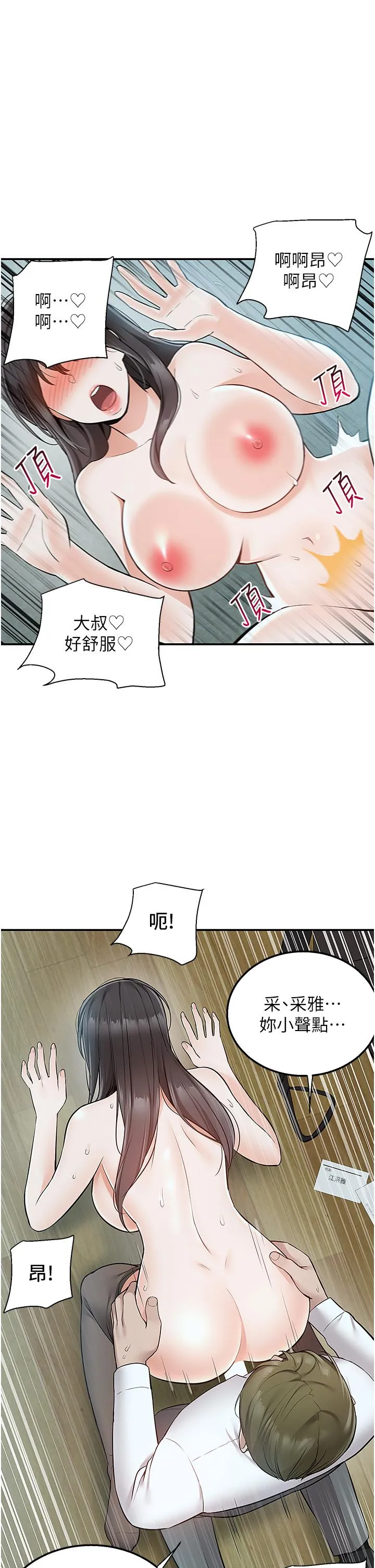 外送到府｜色情漫画 第38话-大叔牌人体按摩器