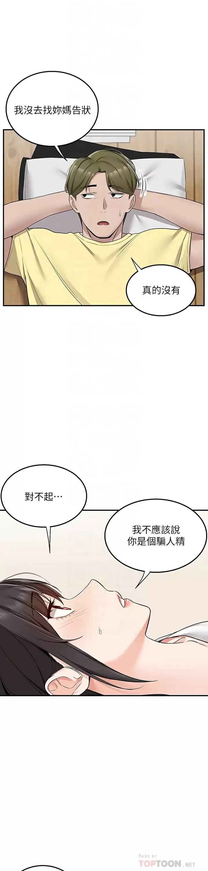 外送到府｜色情漫画 第6话 好好帮你上一课