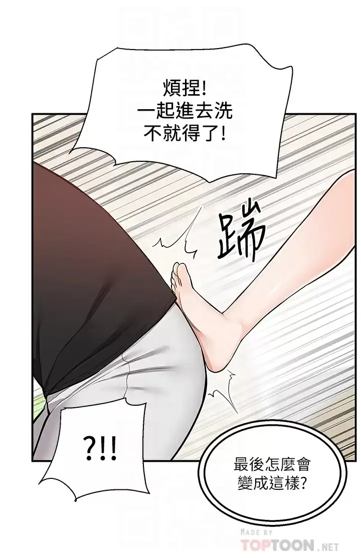 外送到府｜色情漫画 第19话 大叔，我来帮你洗!