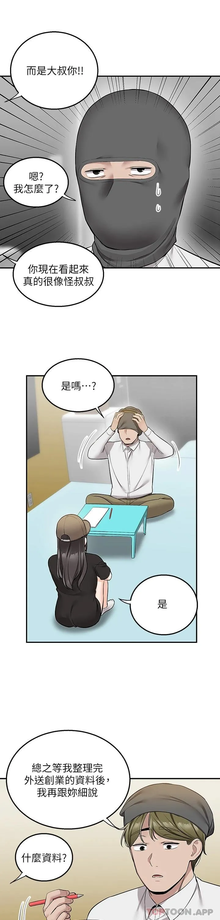 外送到府｜色情漫画 第22话 我在等你放进来