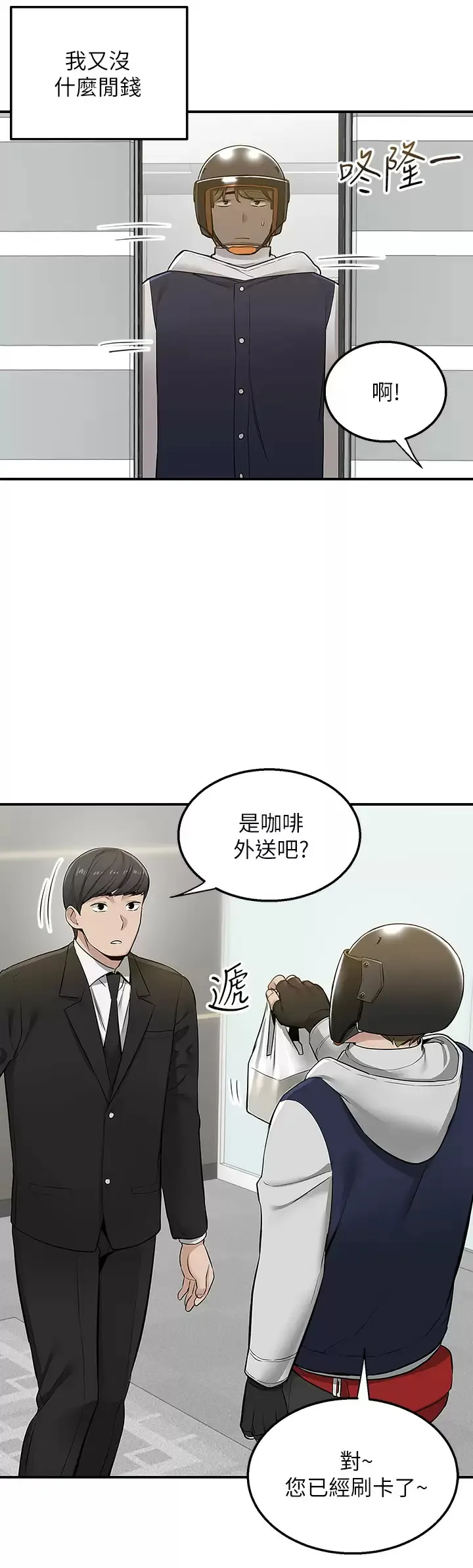外送到府｜色情漫画 第9话 你还要吹多久？
