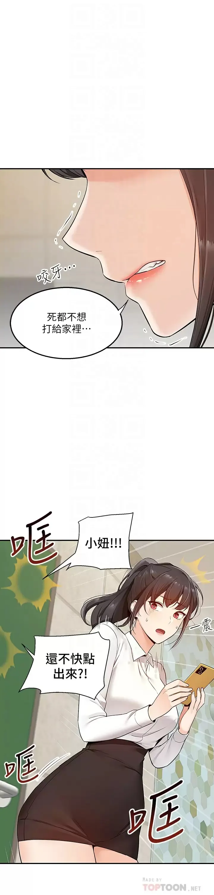 外送到府｜色情漫画 第5话 快射…我等你♥