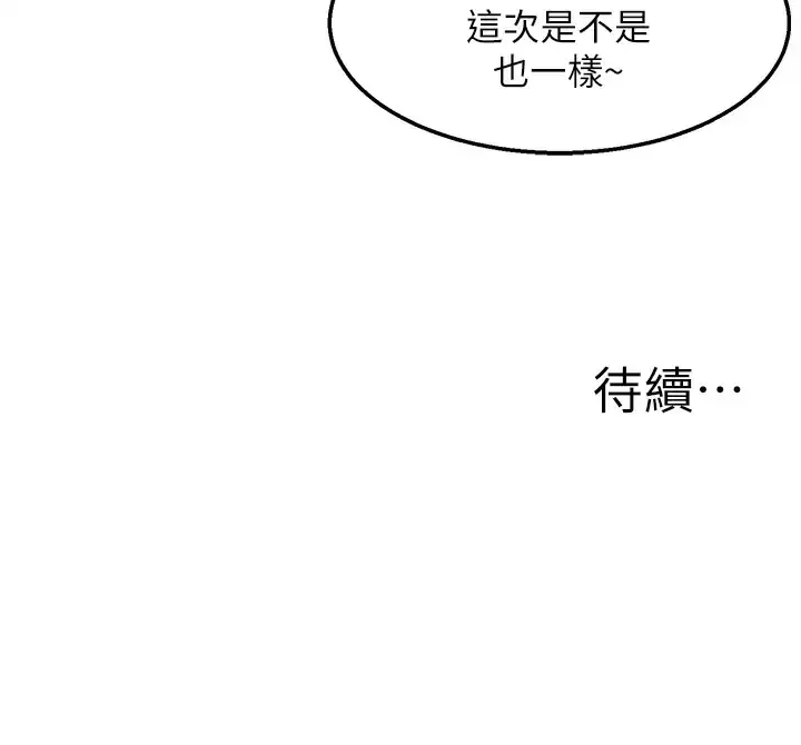 外送到府｜色情漫画 第23话 可以狂射在我身上吗？