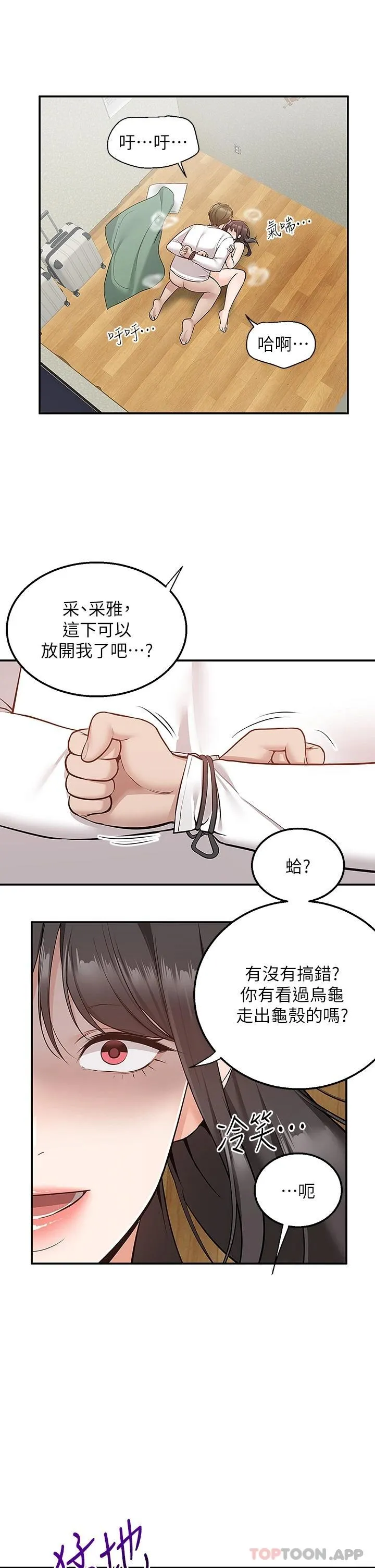 外送到府｜色情漫画 第29话 - 换个姿势再来一次