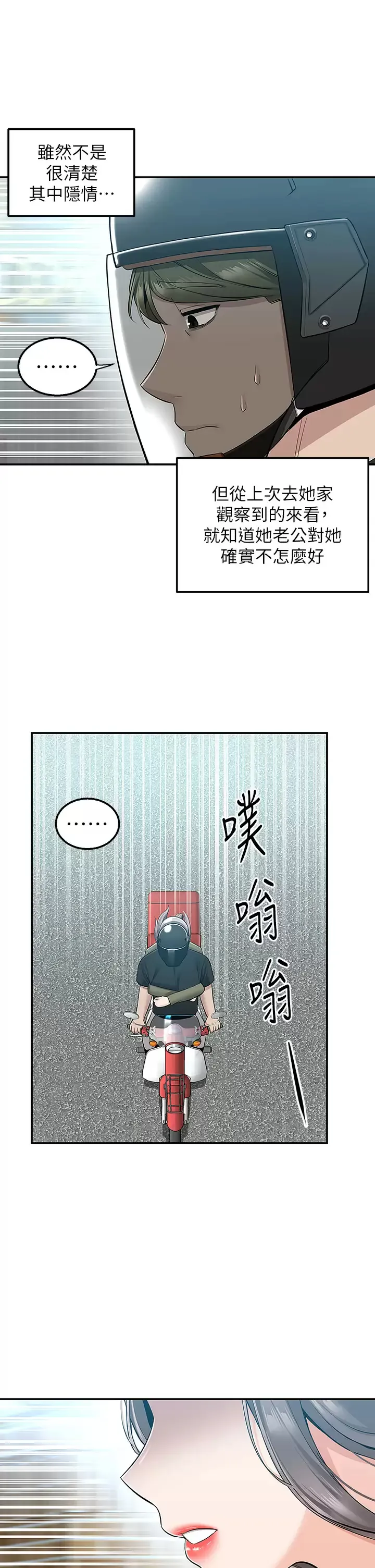 外送到府｜色情漫画 第17话 越插越紧的小穴!