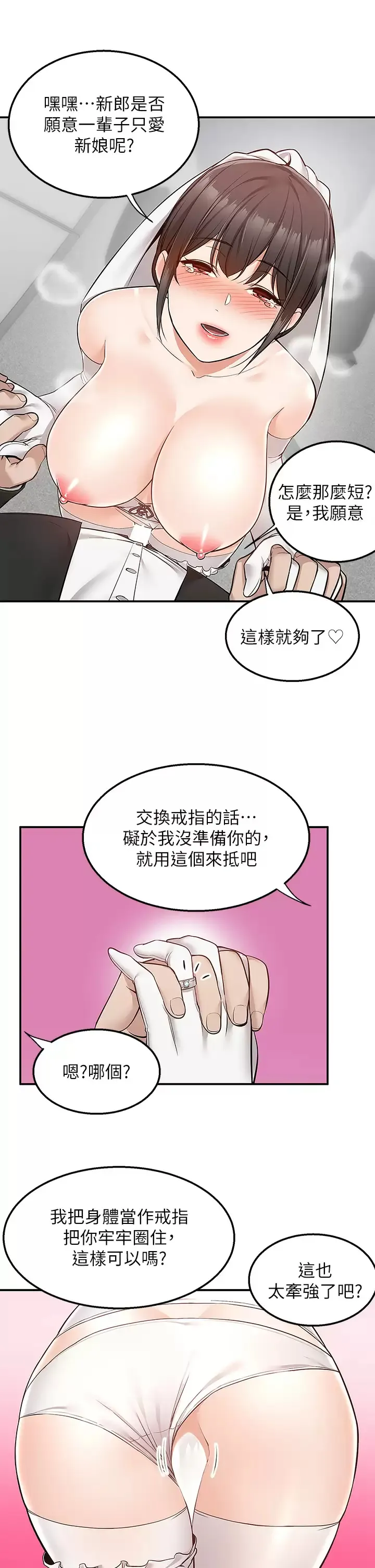 外送到府｜色情漫画 第31话 全身布满牛奶的新娘