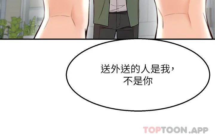 外送到府｜色情漫画 最终化-你的订单在路上咯