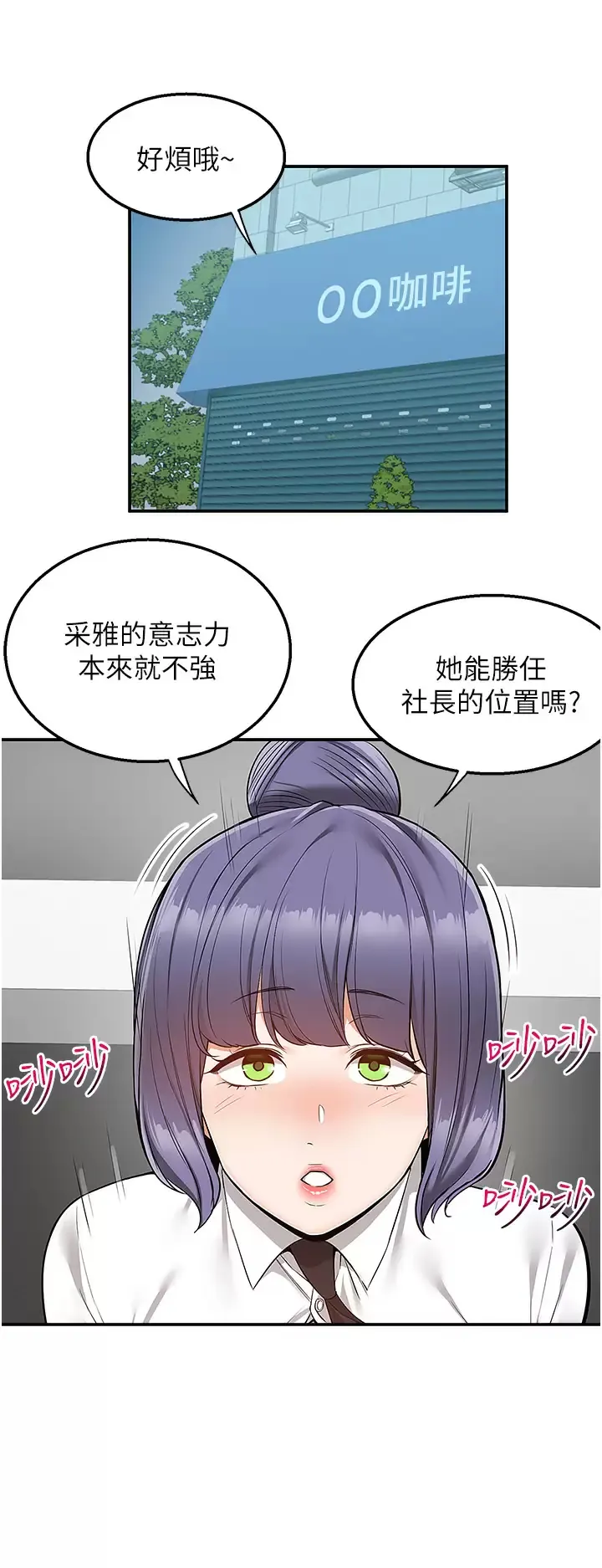 外送到府｜色情漫画 第33话 色心大发的咖啡厅老板