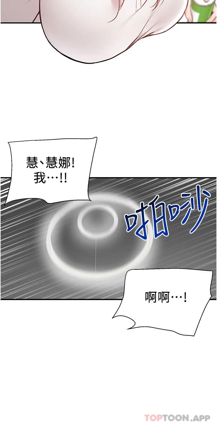 外送到府｜色情漫画 第34话 慧娜的美人计