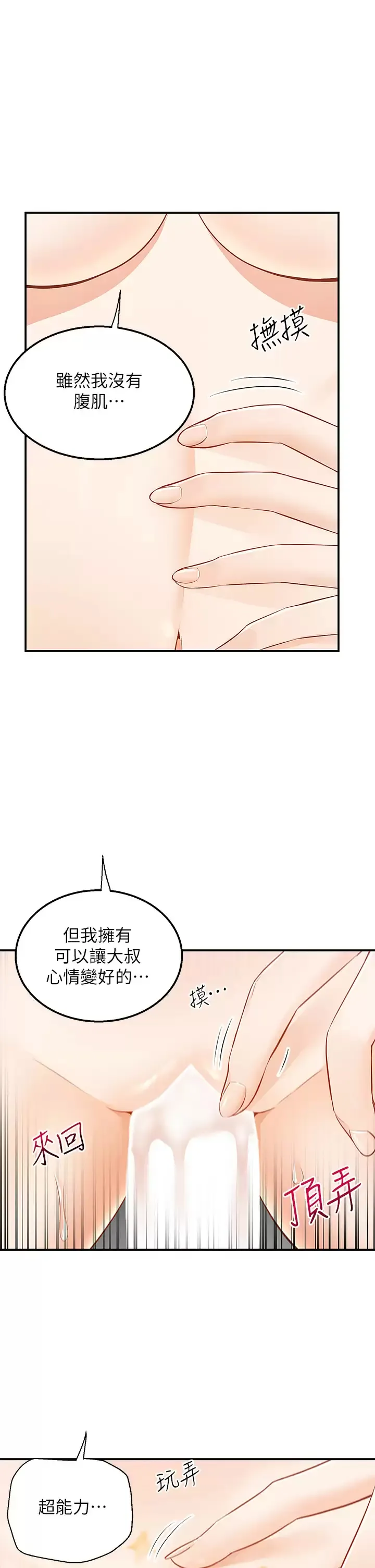 外送到府｜色情漫画 第14话 用各种体位榨乾大叔♡