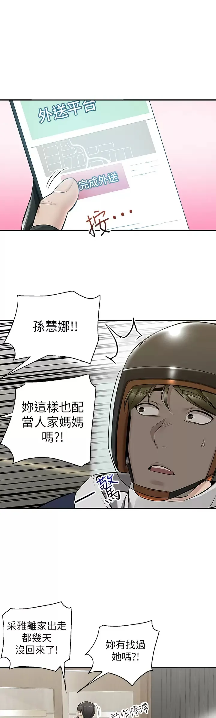 外送到府｜色情漫画 第9话 你还要吹多久？