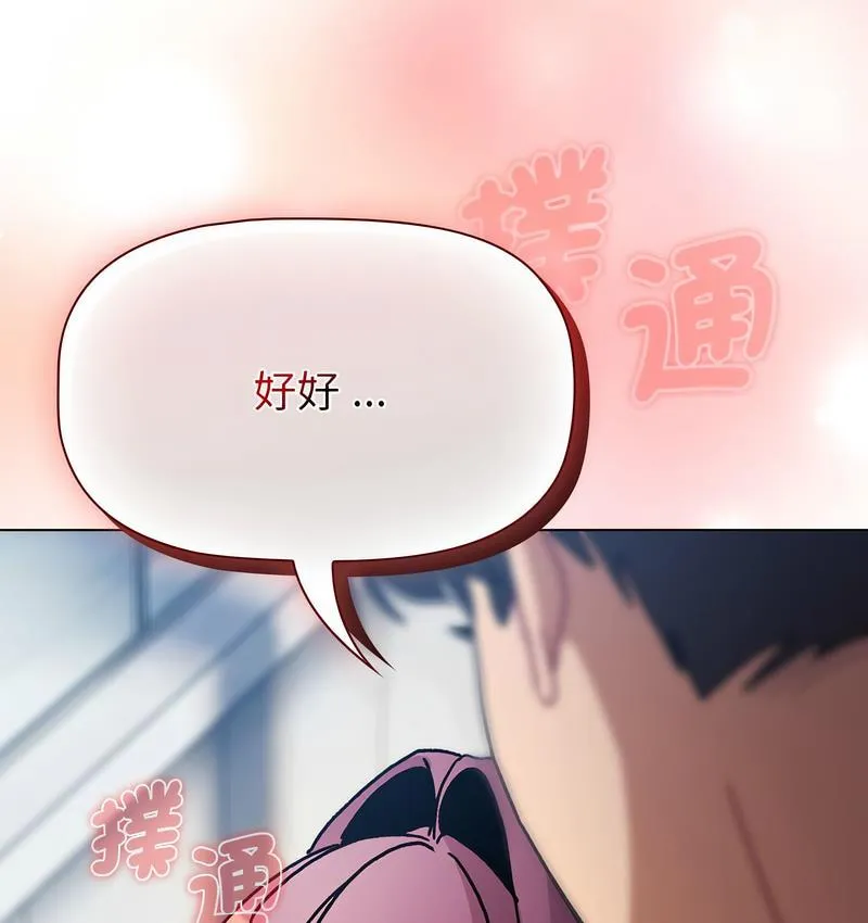 分组换换爱 - 韩国漫画 第104话