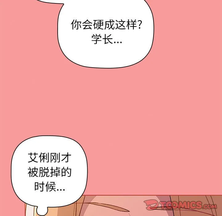 分组换换爱 - 韩国漫画 第82话