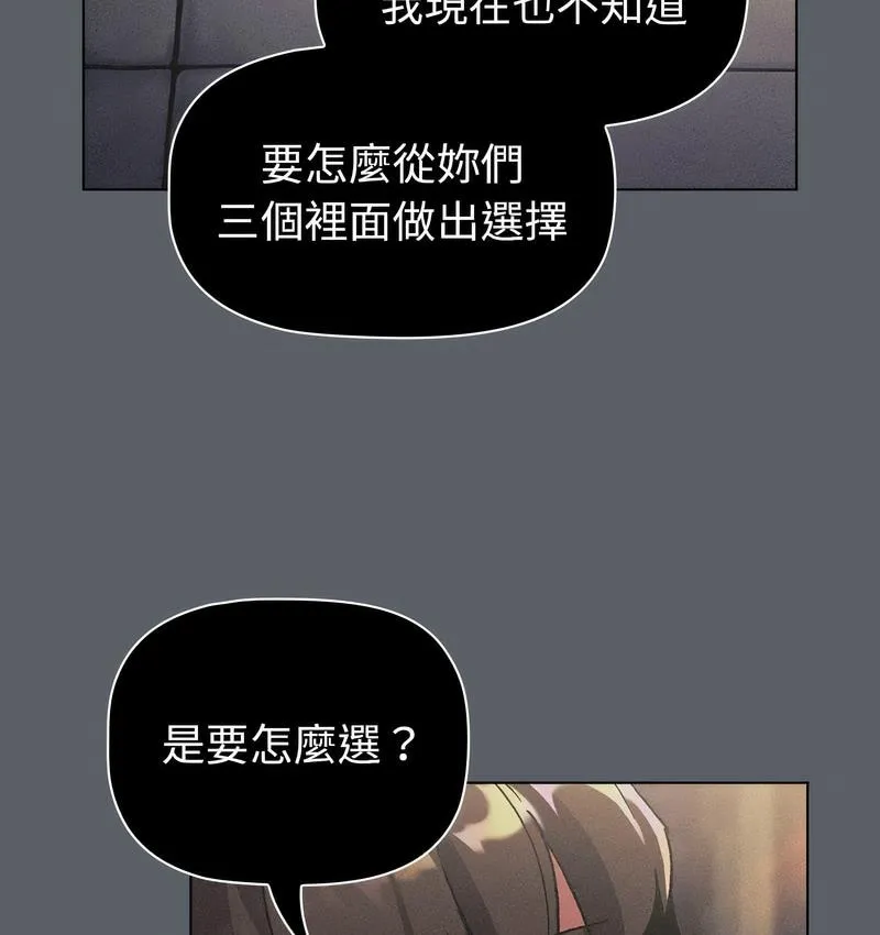 分组换换爱 - 韩国漫画 第106话