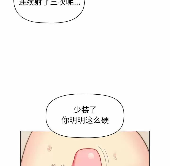 分组换换爱 - 韩国漫画 第16话