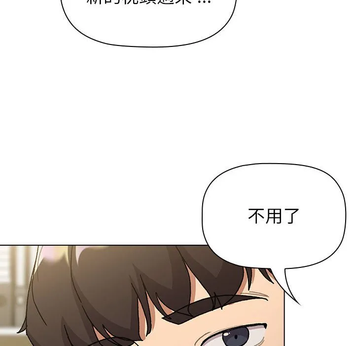 分组换换爱 - 韩国漫画 第102话