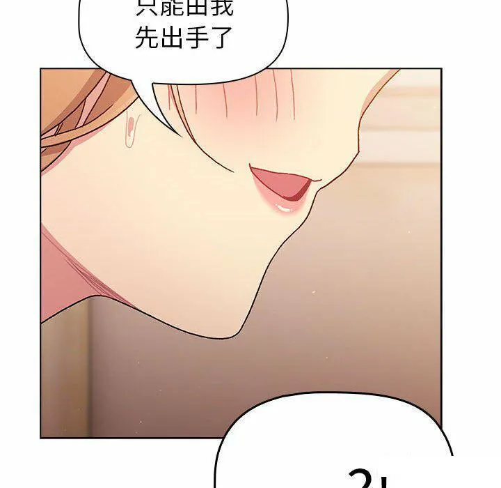 分组换换爱 - 韩国漫画 第86话