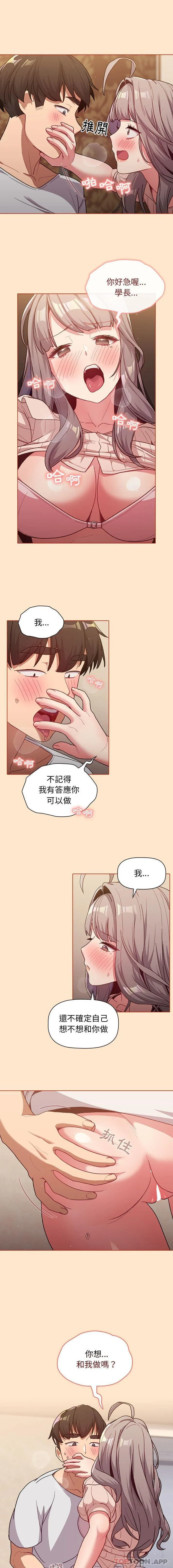 分组换换爱 - 韩国漫画 第39话