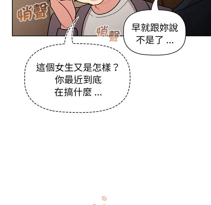 分组换换爱 - 韩国漫画 第99话