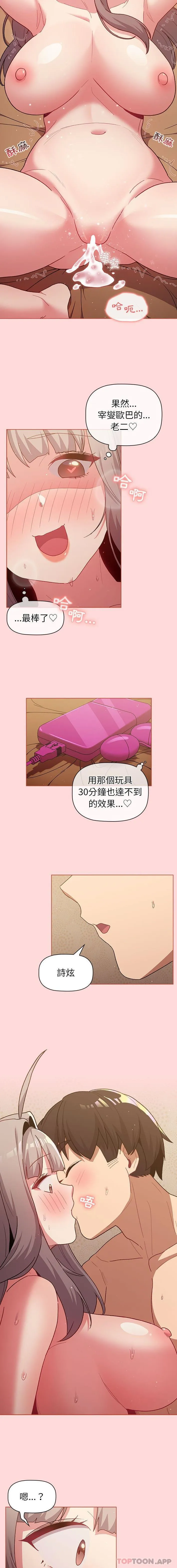 分组换换爱 - 韩国漫画 第45话