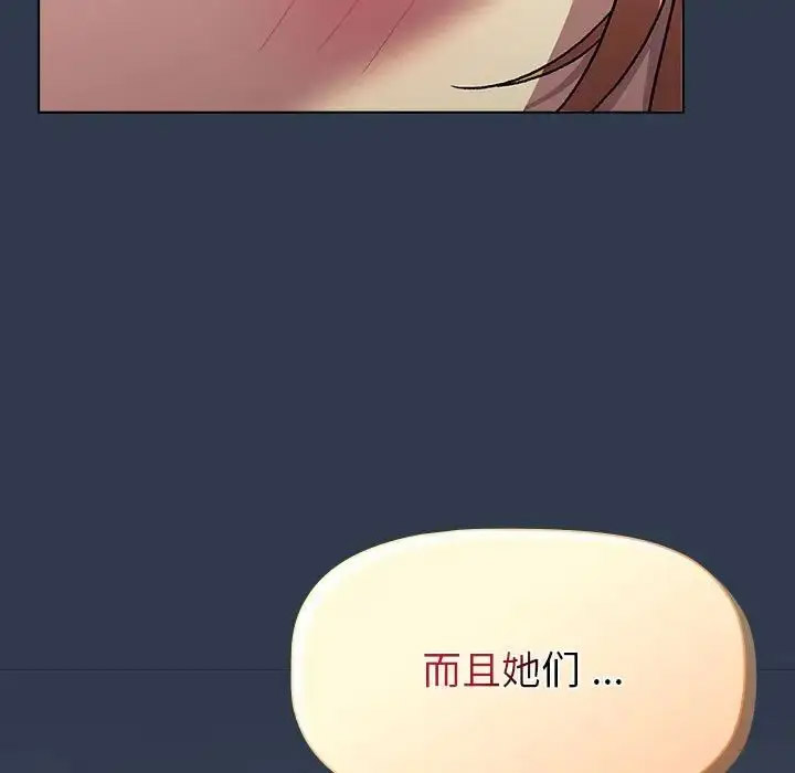 分组换换爱 - 韩国漫画 第109话