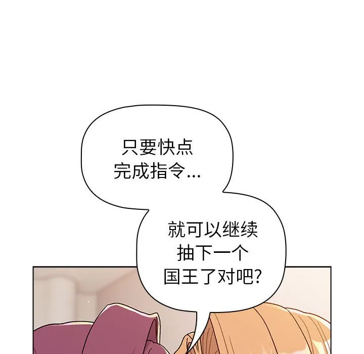 分组换换爱 - 韩国漫画 第83话