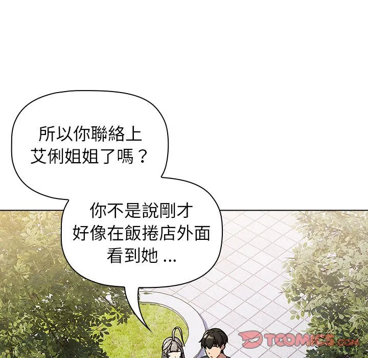 分组换换爱 - 韩国漫画 第100话