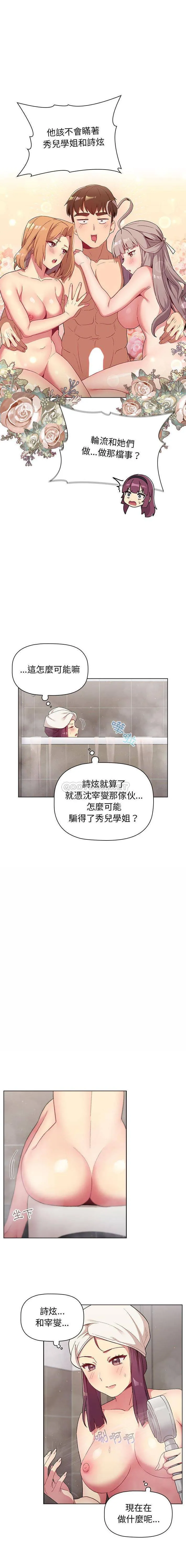 分组换换爱 - 韩国漫画 第19话