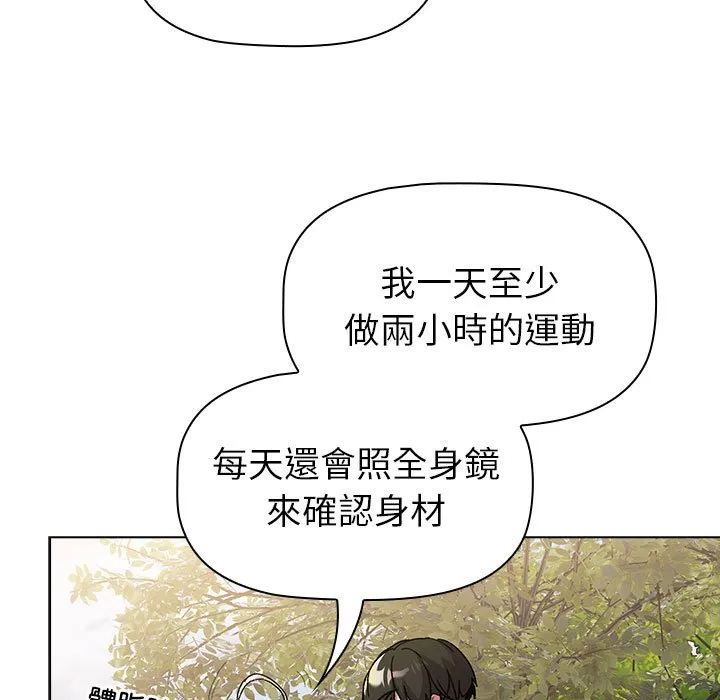 分组换换爱 - 韩国漫画 第100话