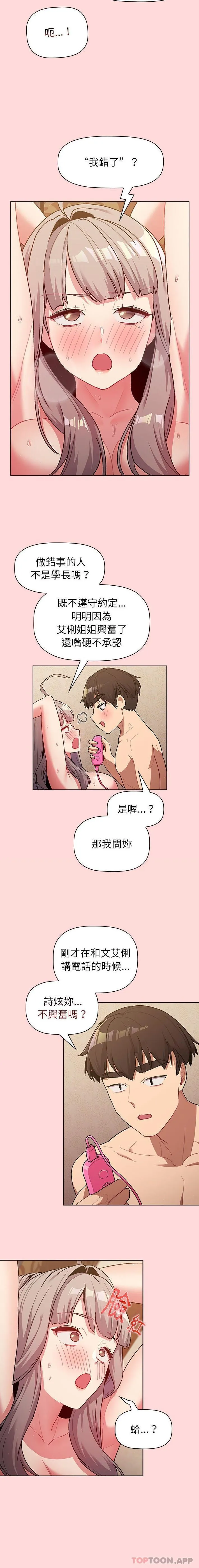 分组换换爱 - 韩国漫画 第43话