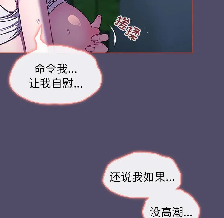 分组换换爱 - 韩国漫画 第79话