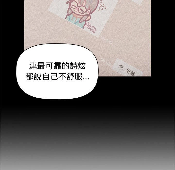 分组换换爱 - 韩国漫画 第4话