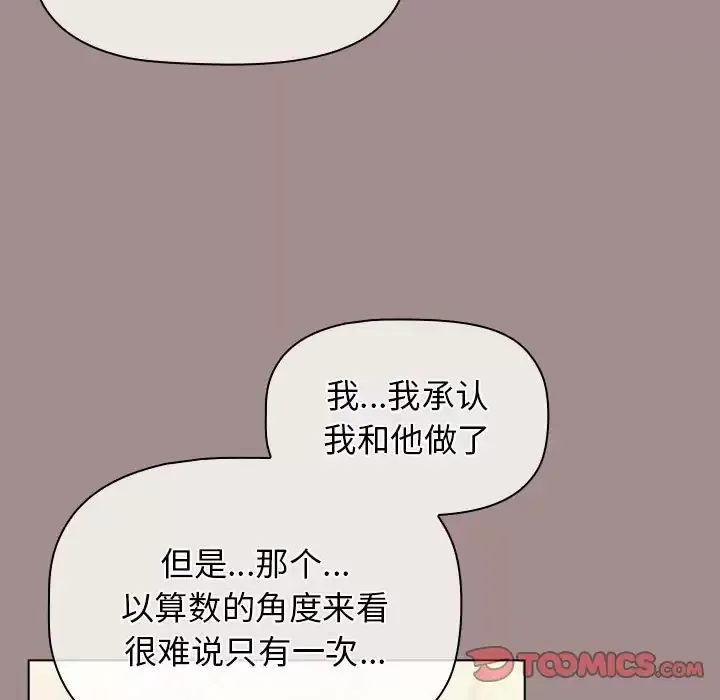 分组换换爱 - 韩国漫画 第31话