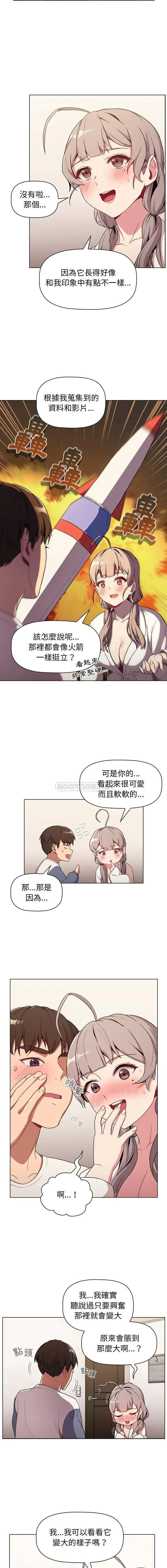 分组换换爱 - 韩国漫画 第9话