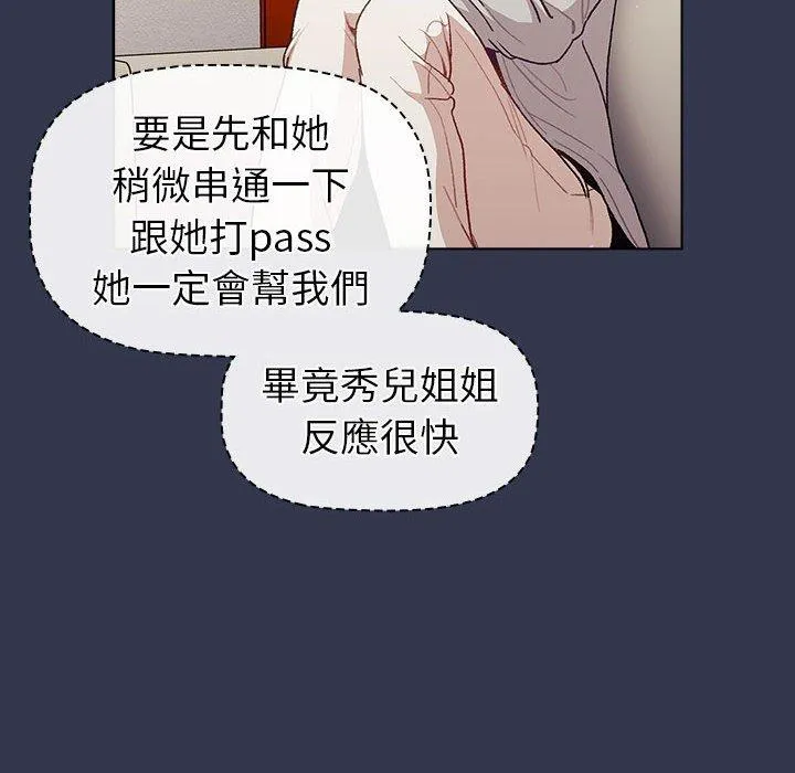 分组换换爱 - 韩国漫画 第49话