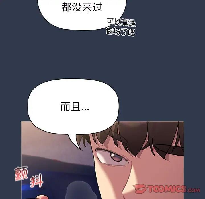 分组换换爱 - 韩国漫画 第110话